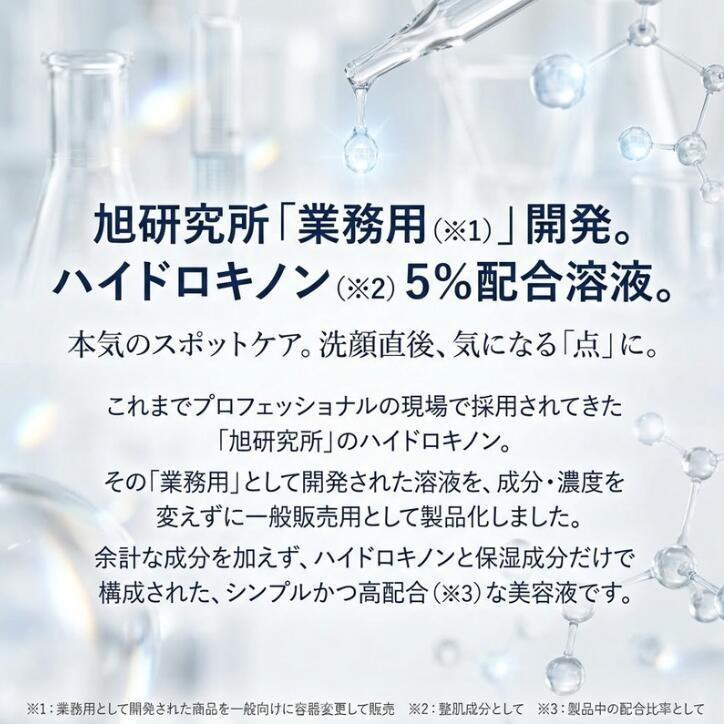 旭研究所 業務用 ハイドロキノン美溶液 10g ハイドロキノン 美容液
