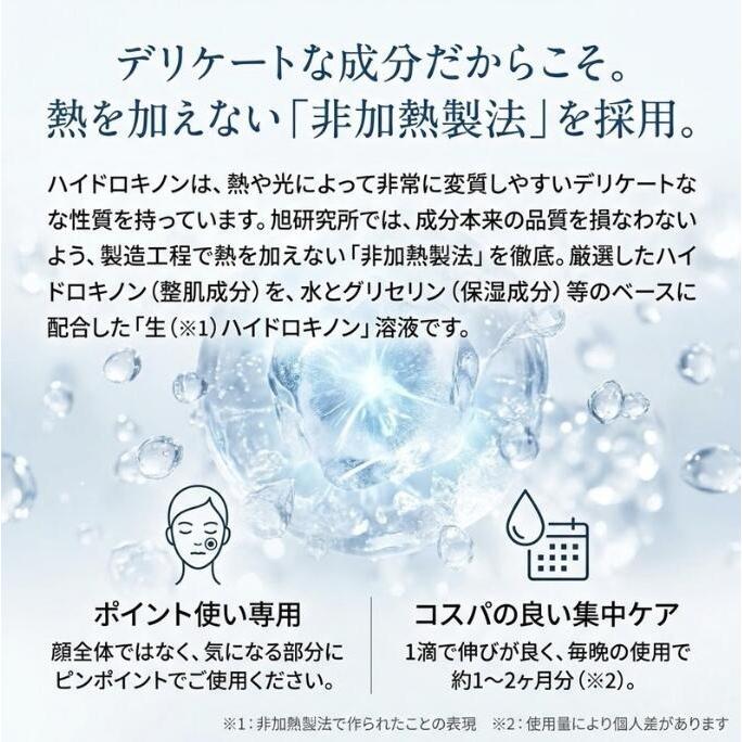 旭研究所 業務用 ハイドロキノン美溶液 10g ハイドロキノン 美容液