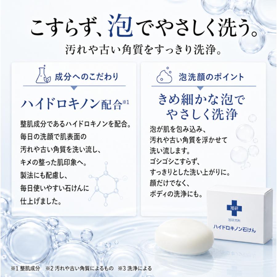 旭研究所 業務用 ハイドロキノン石けん 80g 洗顔 固形石けん 角質ケア
