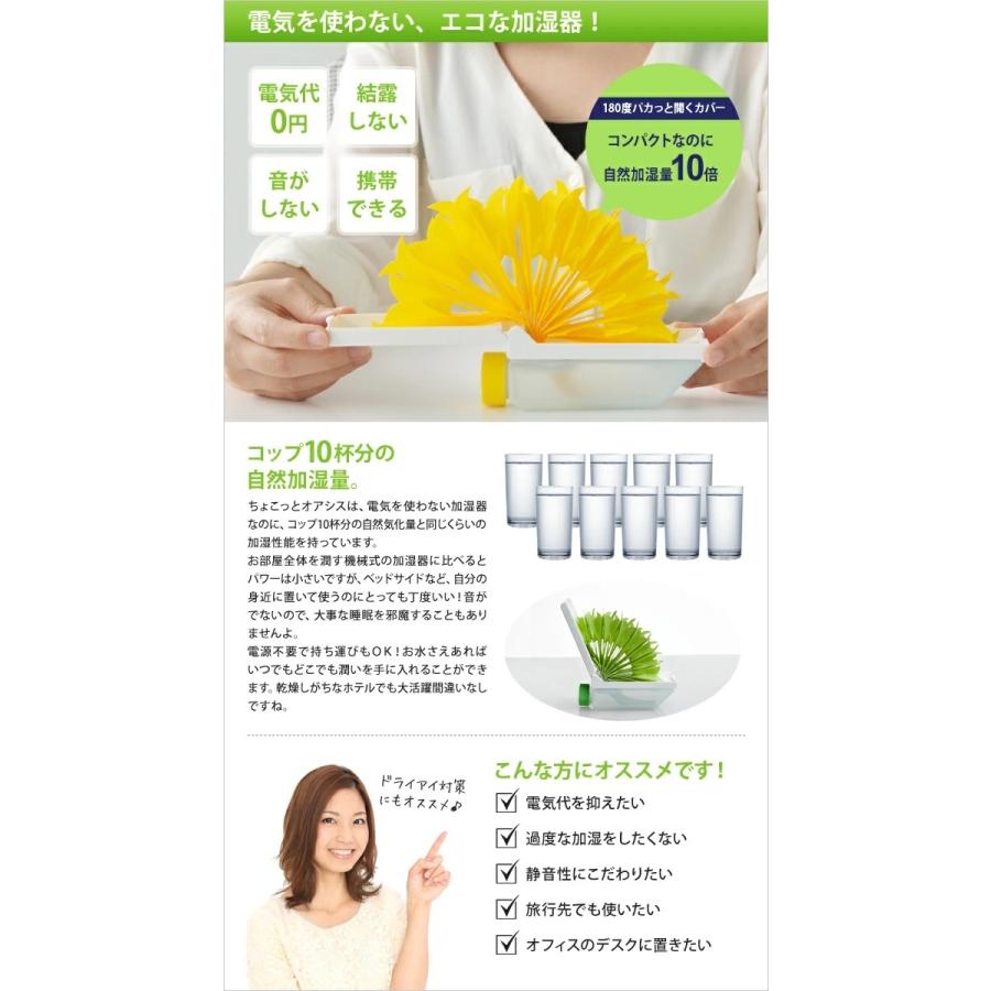 ミクニ ライフ&オート ちょこっとオアシス プラスシー +C 本体 加湿