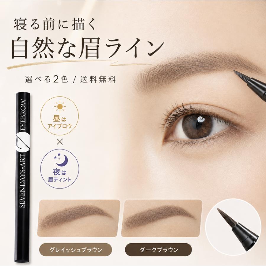 マイノロジ セブンデイズアート アイブロウ 0.7g グレイッシュブラウン