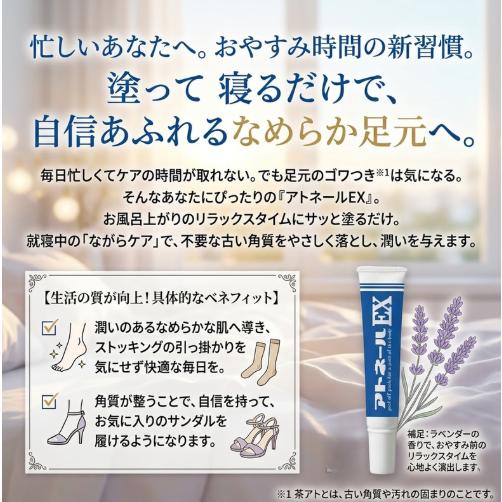マイノロジ アトネールEX 15g 足元パック くるぶし かかと 角質ケア