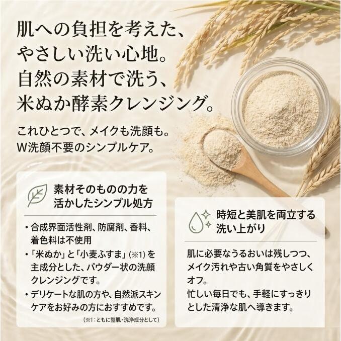 みんなでみらいを 米ぬか酵素洗顔クレンジング 詰替 無添加 W洗顔不要