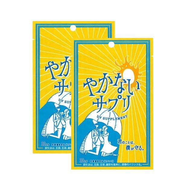 オルト　やかないサプリ　30粒 2個セット　飲む日焼け止めサプリ【メール便選択で送料無料】UVサプリメント 美容｜hattenba-store