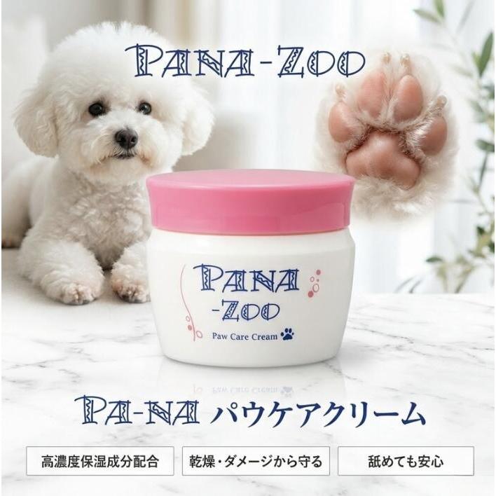 PANA-ZOO パナズー パウケアクリーム 60g 犬 猫 肉球クリーム 肉球ケア