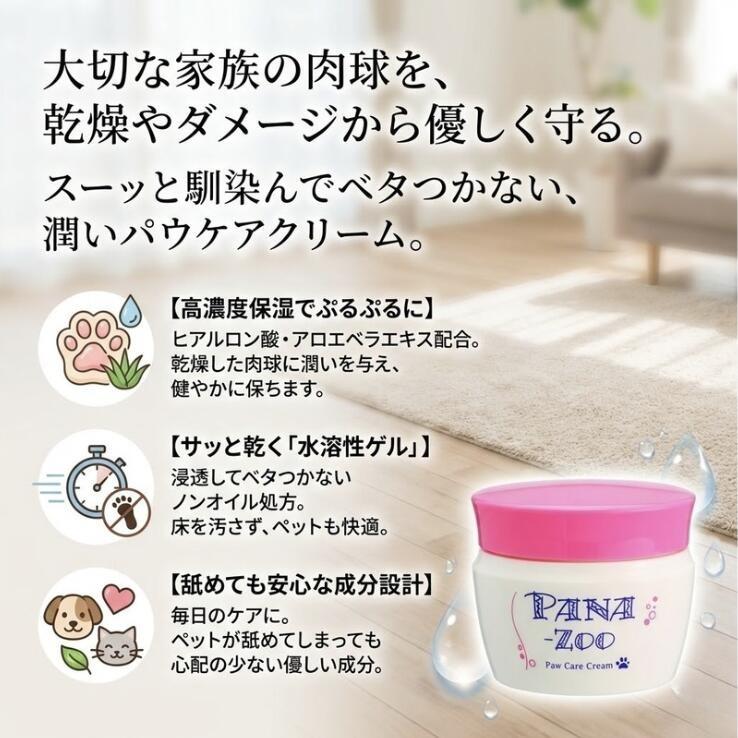 PANA-ZOO パナズー パウケアクリーム 60g 犬 猫 肉球クリーム 肉球ケア