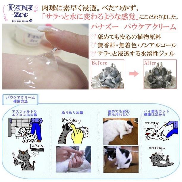 高い素材】パナズー パウケアクリーム 60g 肉球 保湿 保護 水分 ペット 足 お手入れ、トリミング用品 パナズーパウケアークリーム60g