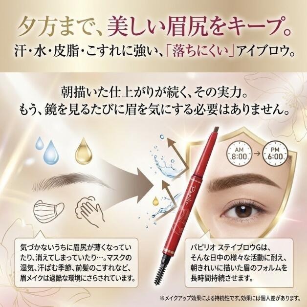 Papilio パピリオ ステイブロウG リフィル 詰替え アイブロウ 眉