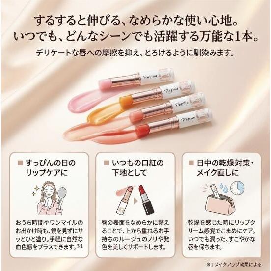 Papillio（パピリオ） Papilio トリートメントリップエッセンス EX 唇