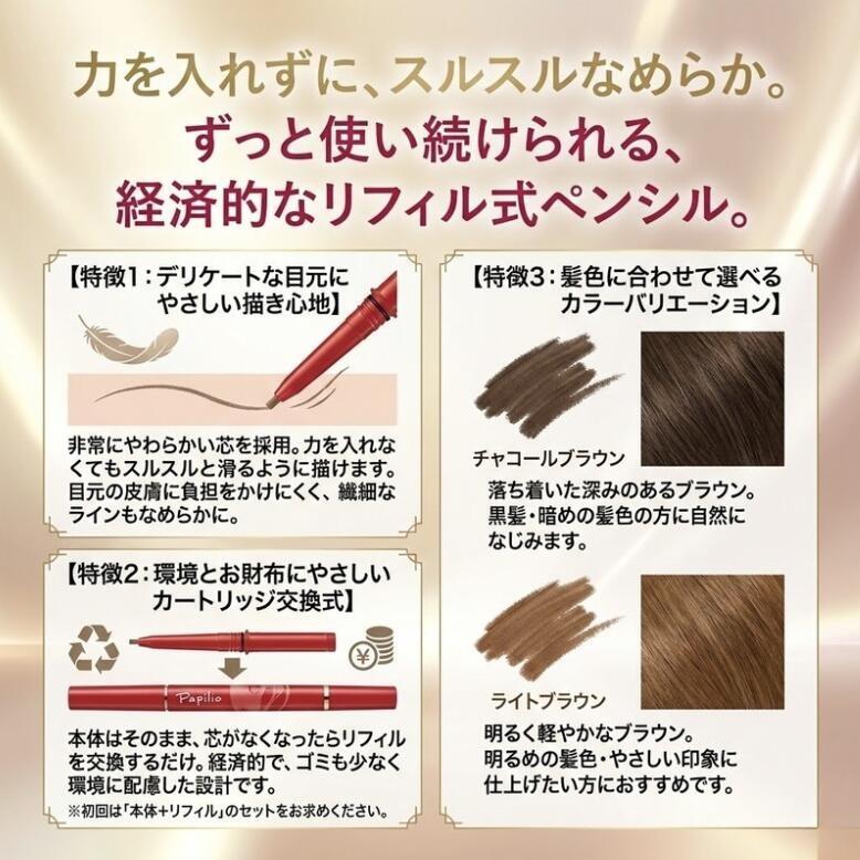 Papilio（パピリオ） ステイブロウG 本体 7.5g アイブロウ 眉ペンシル