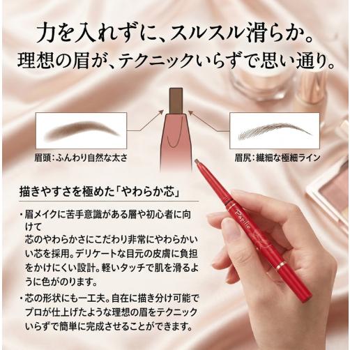 Papilio（パピリオ） ステイブロウG 本体 7.5g アイブロウ 眉ペンシル