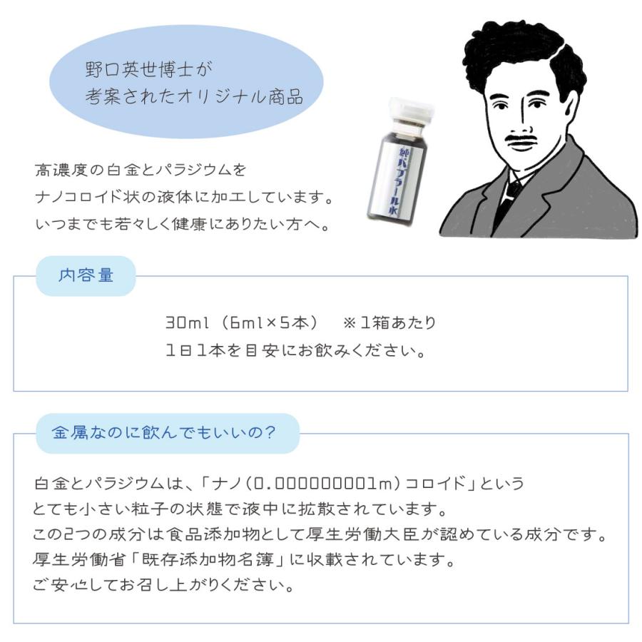 純パプラール水 6ml×5本入 ムサシノ製薬 白金パラジウムナノ 純パプラール水 6ml×5本入 ムサシノ製薬 白金パラジウムナノ