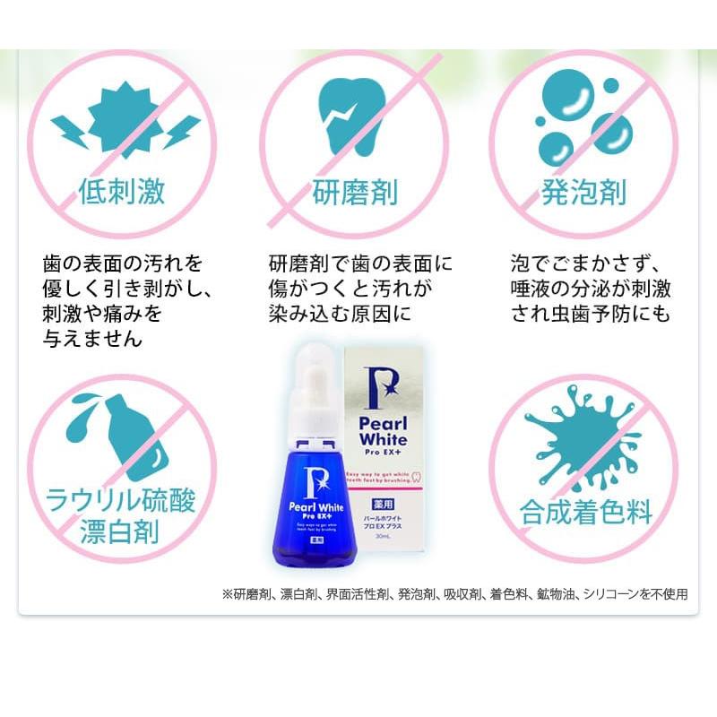 薬用パールホワイト プロ EX プラス 30ml 2本セット ホワイトニング