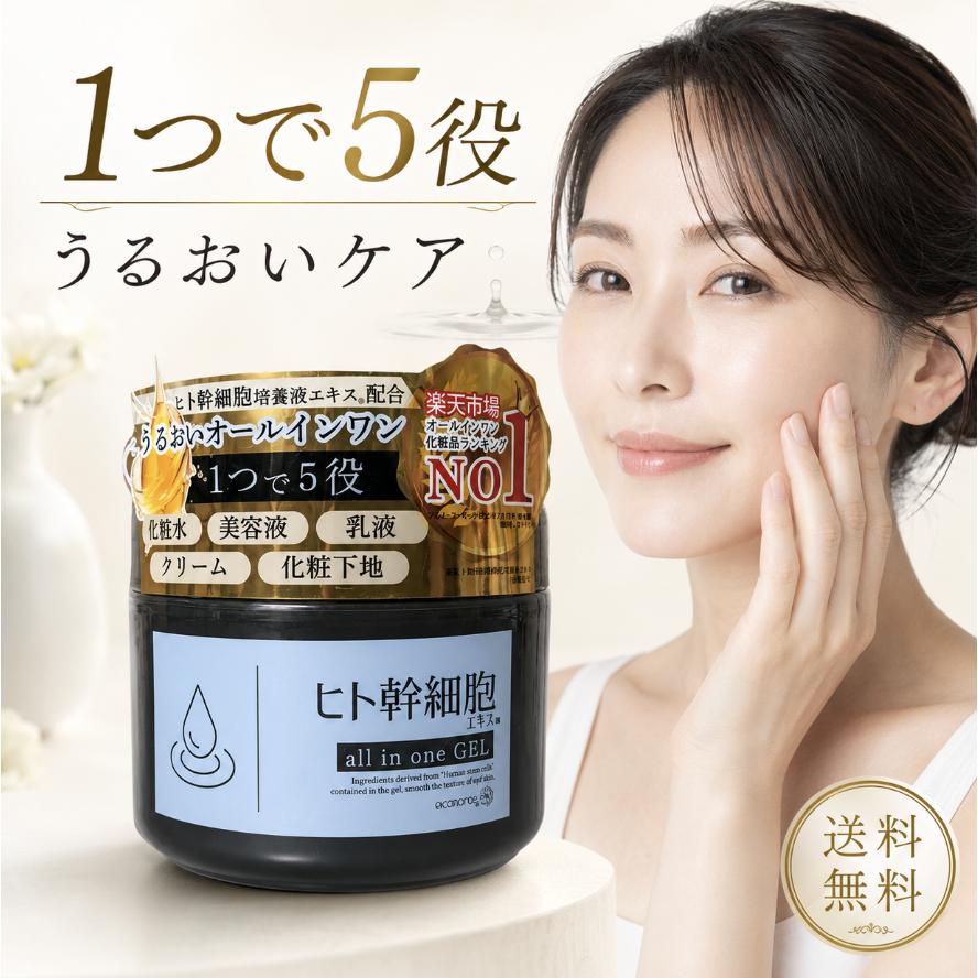 ASオールインワンゲル 50g 日本製 オールインワンゲル ヒト幹細胞 250g 日本製 オールインワンジェル