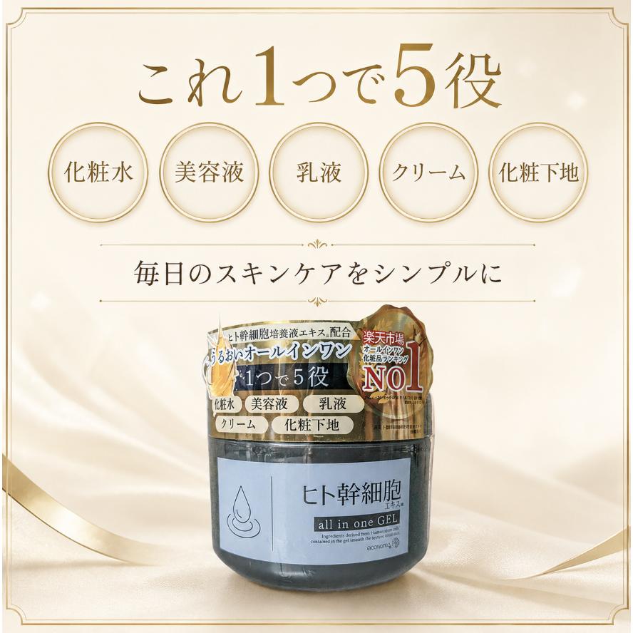 オールインワンゲル ヒト幹細胞 250g 日本製 オールインワンジェル