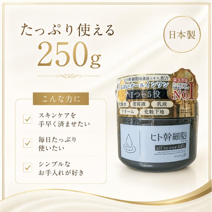 オールインワンゲル ヒト幹細胞 250g 日本製 オールインワンジェル