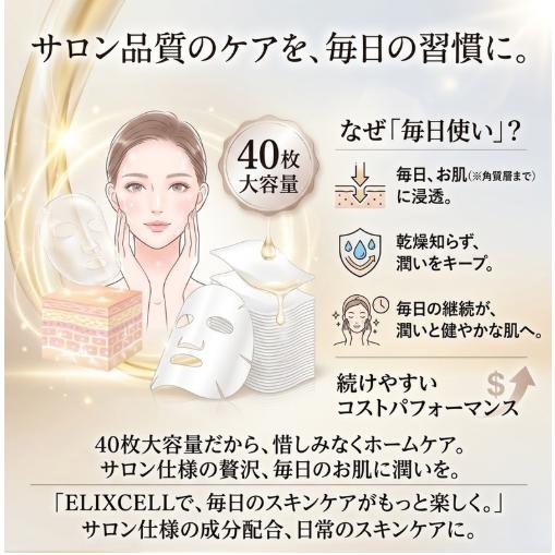 ELIXCELL（エリクセル） リバイタモイスト フェイスマスク 40枚 シート