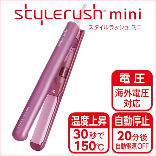 Stylerush mini スタイルラッシュ ミニヘアアイロン ストレート カール