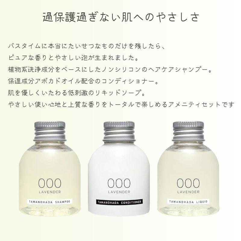 TAMANOHADA Amenities 80mL 3本セット 玉の肌 シャンプー