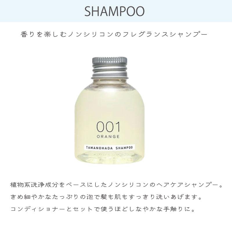 TAMANOHADA Amenities 80mL 3本セット 玉の肌 シャンプー
