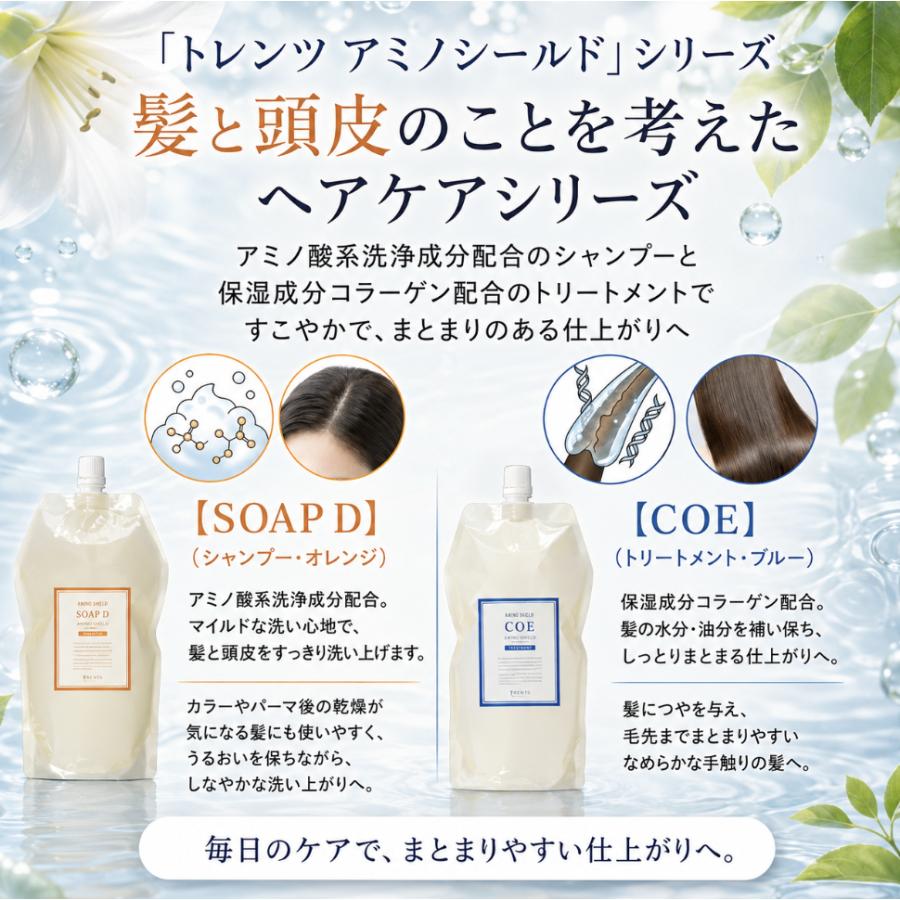 トレンツ アミノシールド ソープD 1000mL 詰替 アミノ酸シャンプー