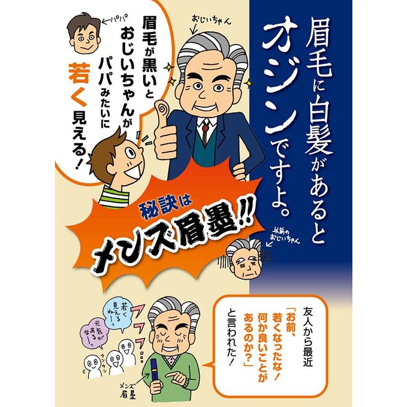 ビナ薬粧 メンズ眉墨 男性用アイブロウ ブラック 【メール便選択で送料無料】眉の白髪に  眉白髪かくし　眉墨　白髪 若返り かんたん 眉マスカラ｜hattenba-store｜02