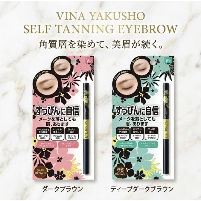 ビナ薬粧 セルフタンニング アイブロウ ST 眉墨 ティントタイプ 落ちにくい 眉ペン ダークブラウン（Yahoo!・arc reve）
