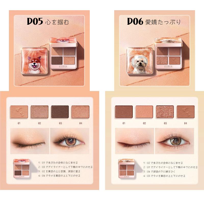 ZEESEA（ズーシー） アニマルアイシャドウ 動物シリーズ 【メール便4