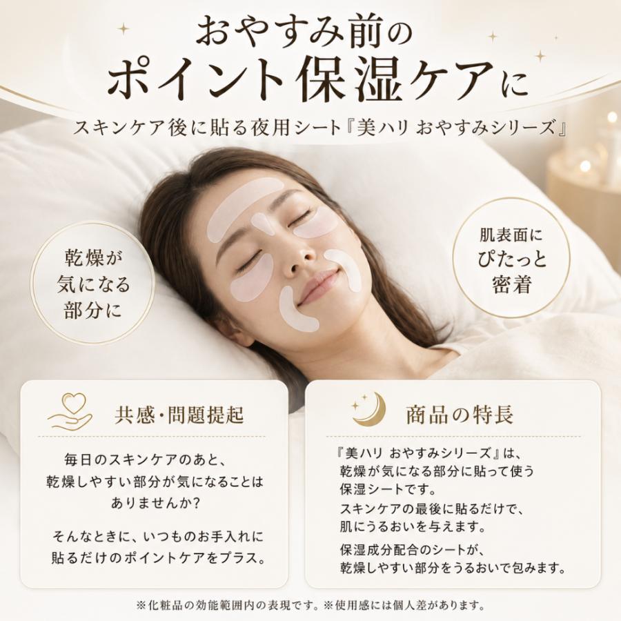 美ハリ おやすみ目元シート 18枚入 サイプラス 目元シート 保湿パック