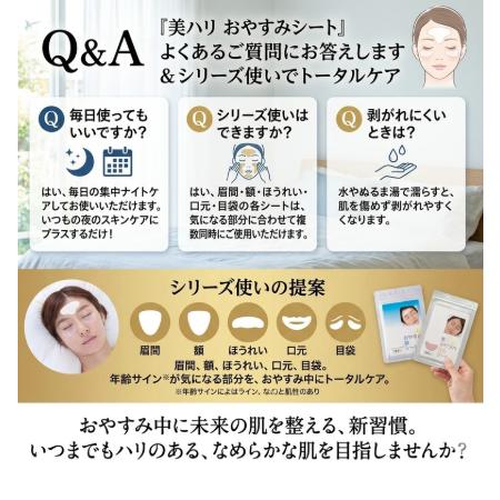 サイプラス（ZYPLUS） 美ハリ おやすみ額シート 15枚入 おでこ シート