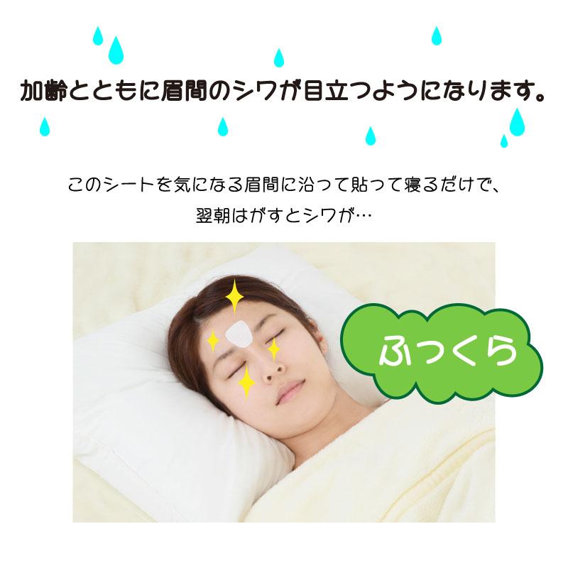 サイプラス（ZYPLUS） 美ハリおやすみ眉間シート 24枚入 美ハリ 眉間