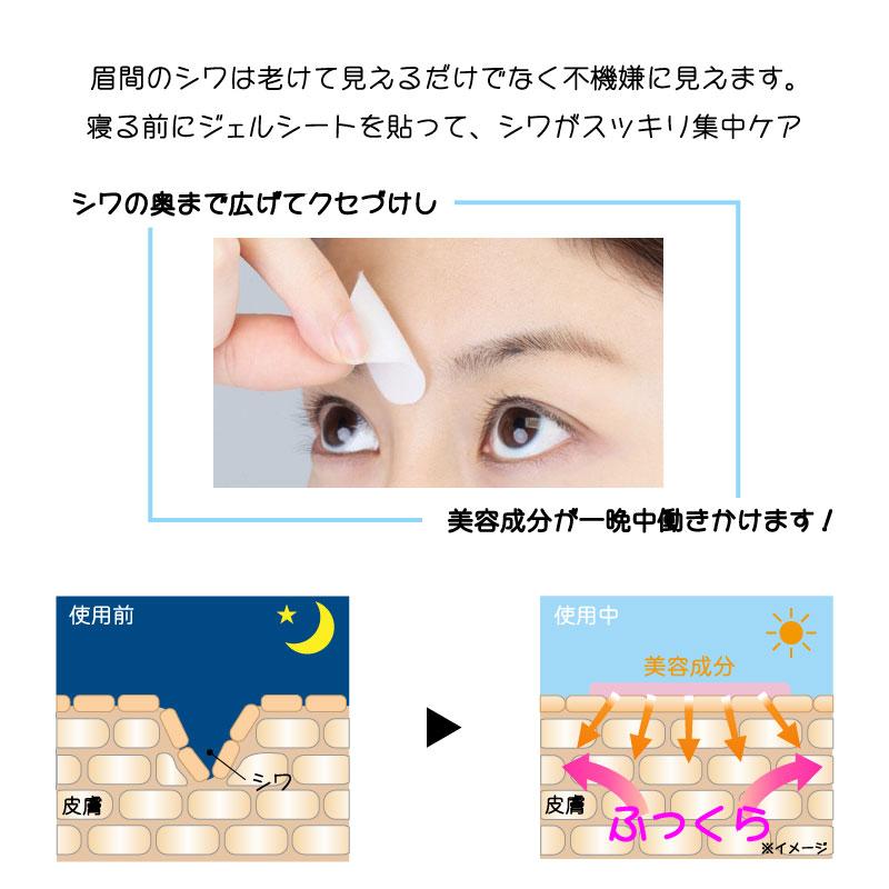 サイプラス 美ハリおやすみ眉間シート 24枚入 美ハリ 眉間シート