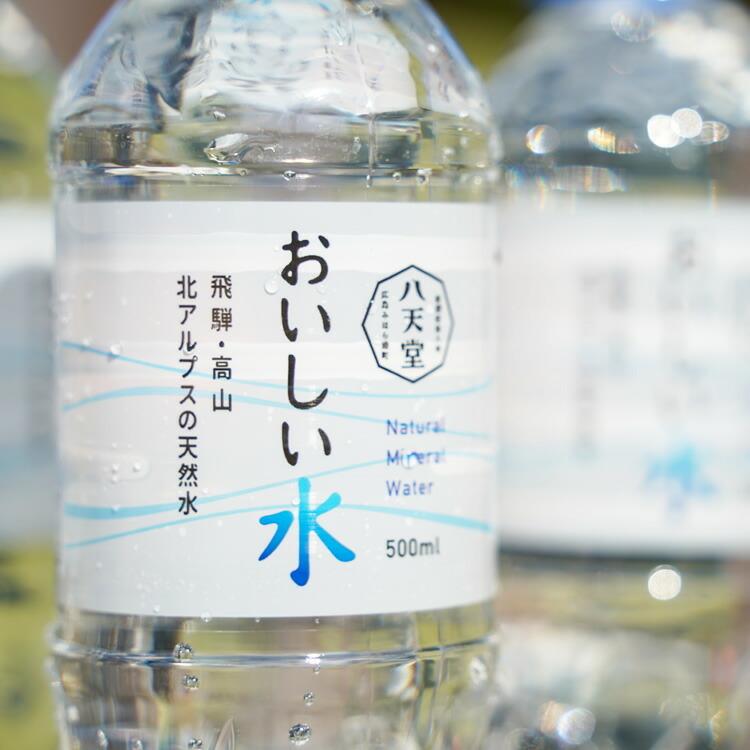 htd-033 公式直営 八天堂 おいしい水 500ml 1ケース（36本入） 他商品との同梱不可 北海道・沖縄・離島は配送不可 ミネラルウォーター 軟水 pH7.4｜hattendo｜03