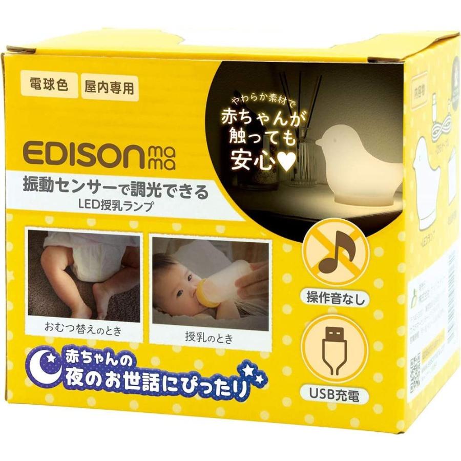 エジソン Edison Led授乳ランプ 印象のデザイン 0か月