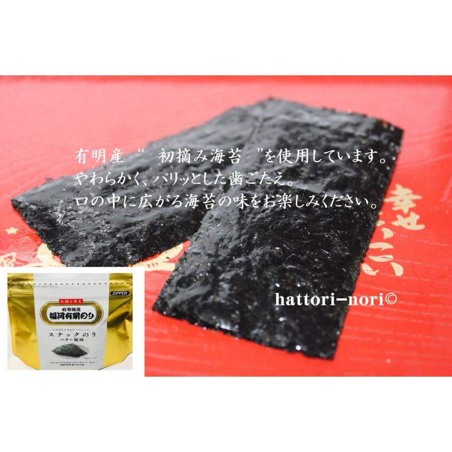 味付け海苔【5袋セット】有明産 味付のり 初摘み使用 バター