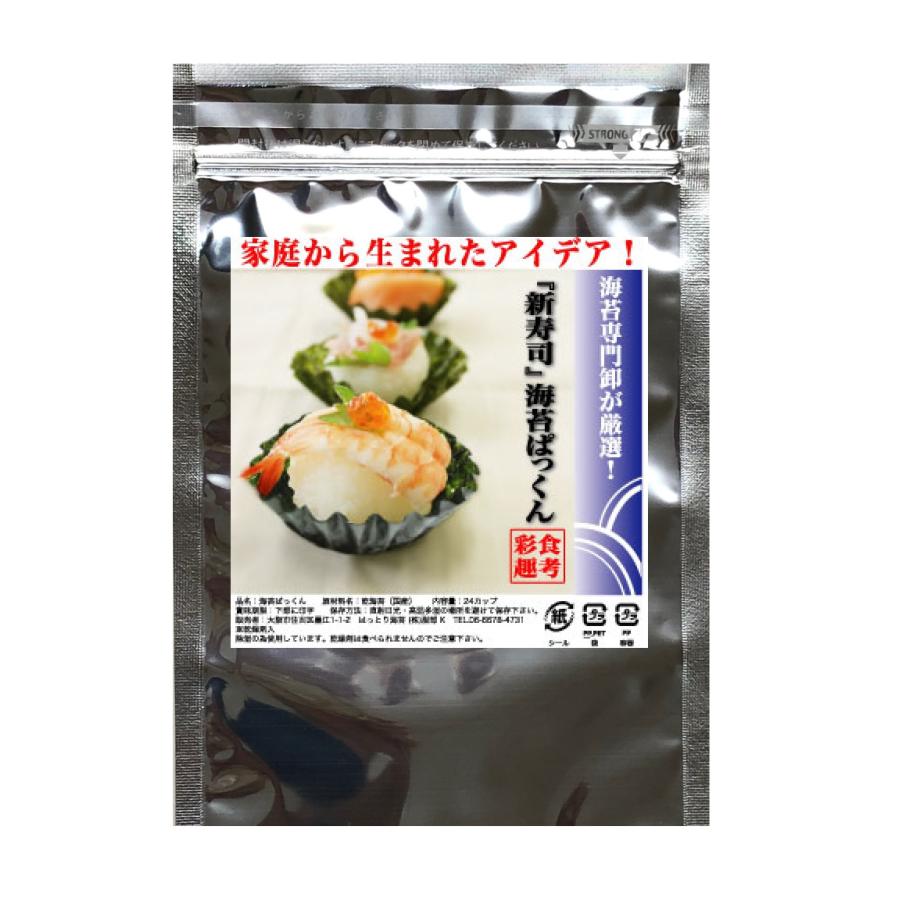 【焼きのり+カップ海苔セット】佐賀有明産　焼のり２０枚+海苔ぱっくん２袋　セット厳選上海苔使用　手巻き寿司　はっとり海苔【送料無料】｜hattori-nori｜02