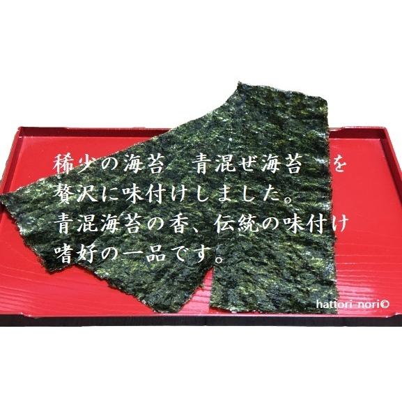 味付のり 稀少の海苔 青混ぜ海苔使用 8切20束 毎日の食卓に