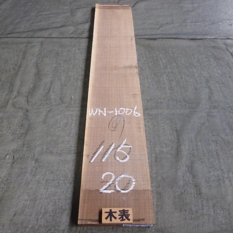 一枚板 Wn 1006 ブラックウォールナット 薄板 1150 18 0mm 木材 柾目 広葉樹 日用大工 棚 無垢材 無垢の木 Wn 1006 Hattori Online Shop 通販 Yahoo ショッピング