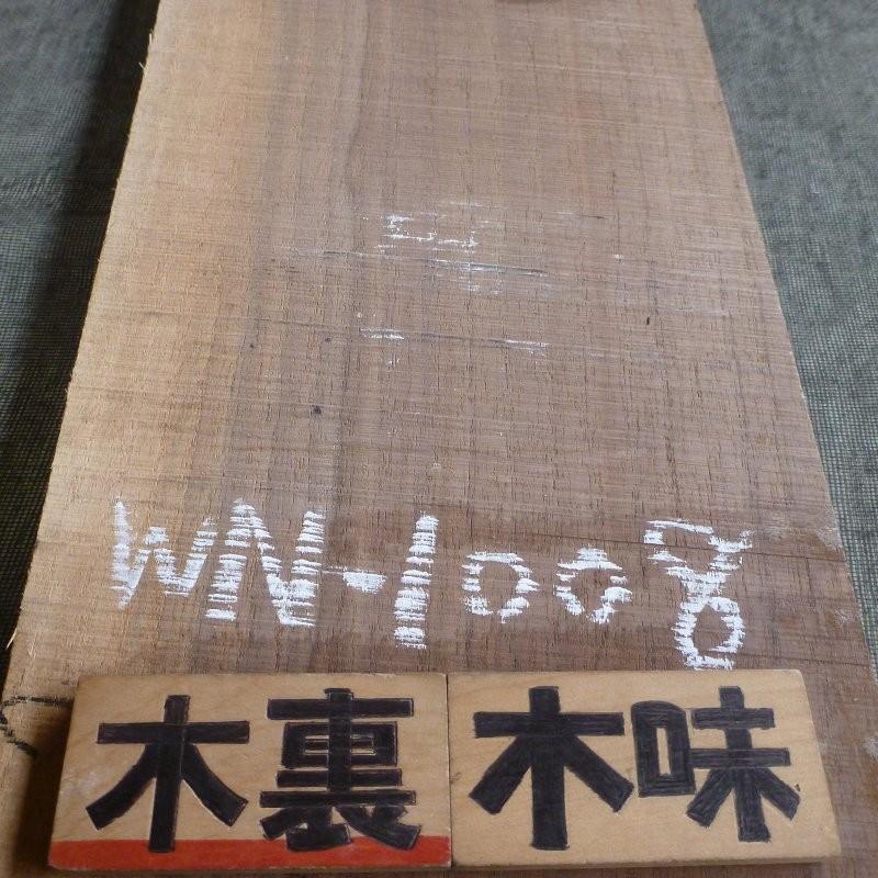 一枚板 WN-1008 ブラックウォールナット 薄板 1150×18×200mm 木材 柾目