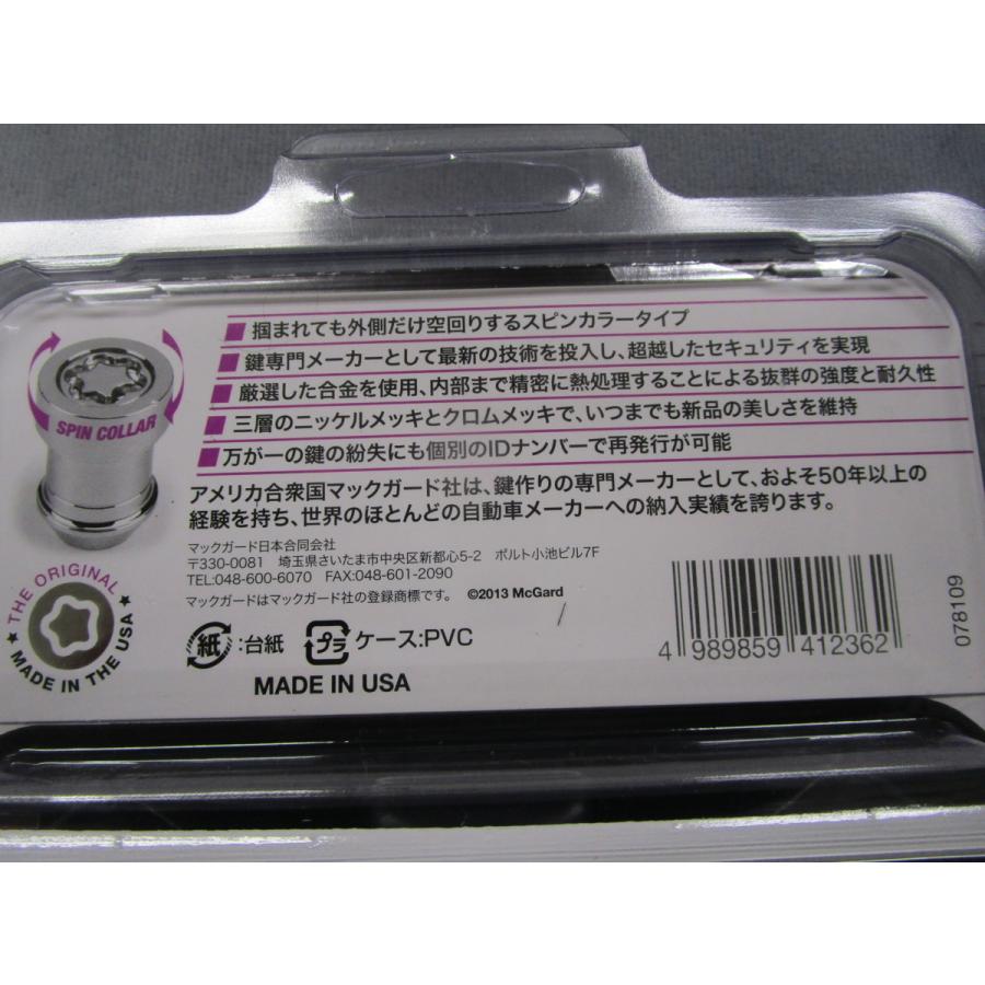 McGard（マックガード） ◇☆送料無料！ウルトラハイセキュリティ