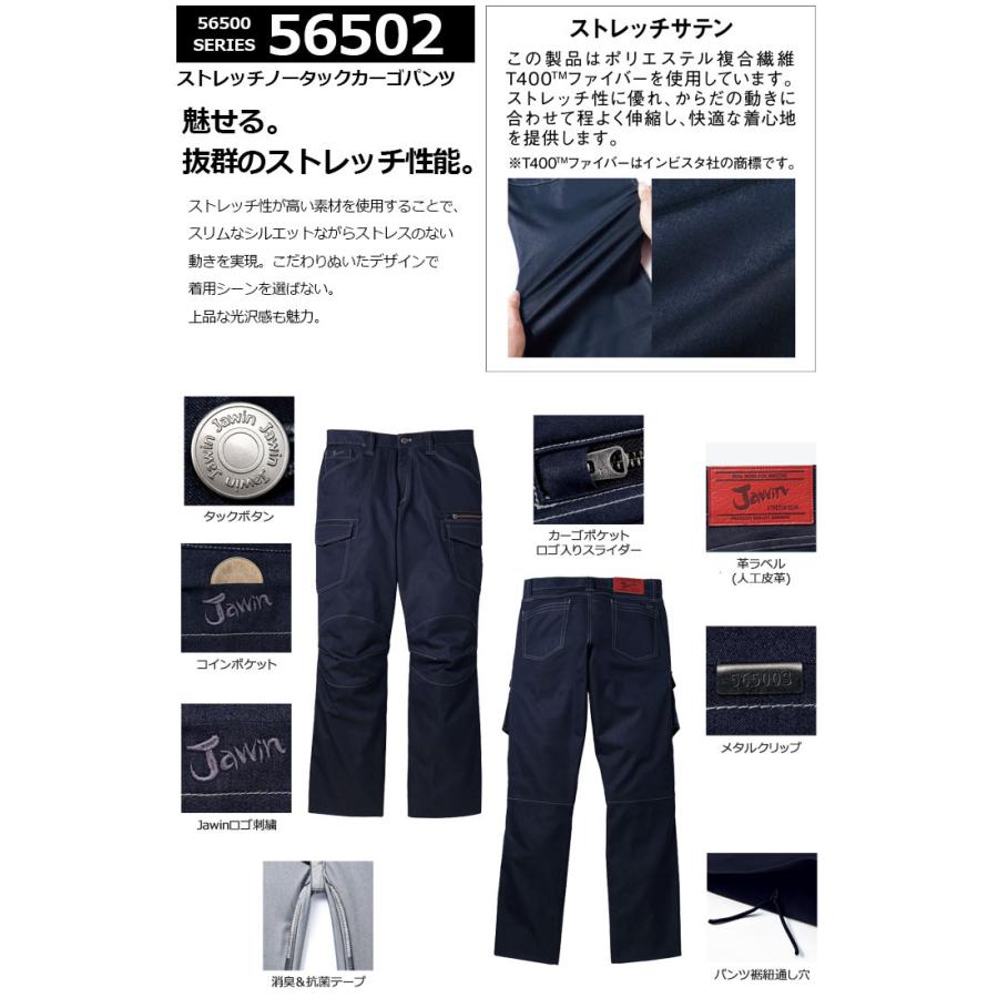 自重堂 ジャウィン 56502 ストレッチノータックカーゴパンツ