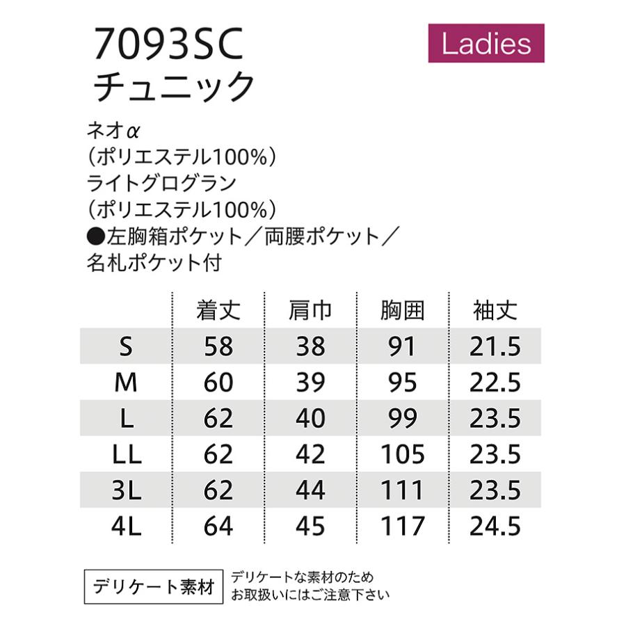 チュニック 7093SC 半袖 女性用 レディース エステ サロン 受付 医師
