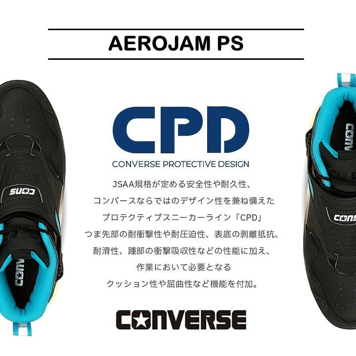 即日発送】コンバース 安全靴 エアロジャム ハイカット 限定品 紐