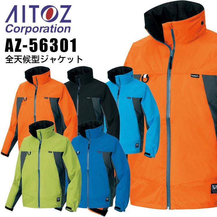 全天候型ジャケット アイトス AZ-56301 レインジャケット 合羽 メンズ ブルゾン 反射 作業着 作業服 アウトドア AITOZ アイトス 全天候型ジャケット AZ-56301 レインジャケット 合羽 メンズ