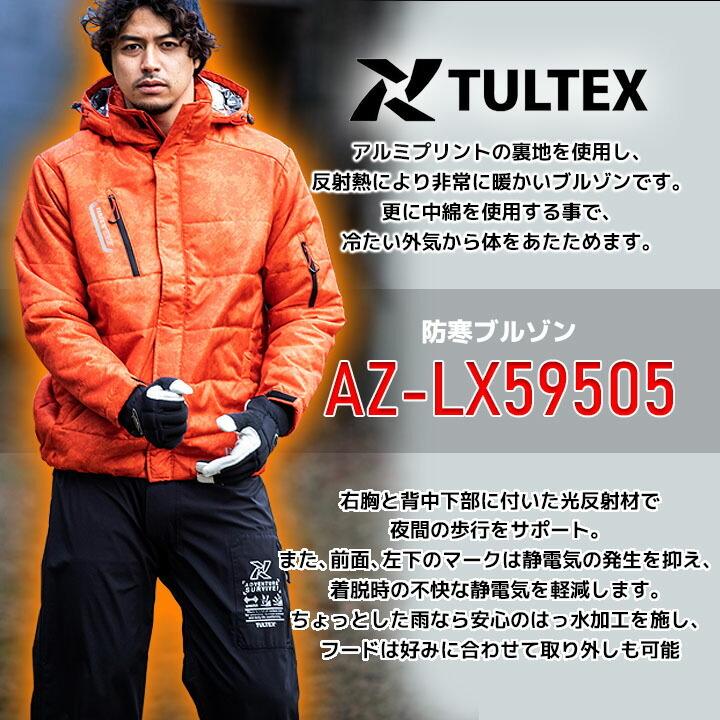 アイトス 【在庫処分】防寒ブルゾン 防寒服 LX59505 TULTEX 保温 防寒