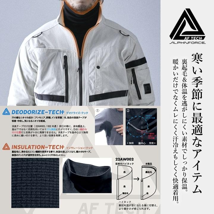 インナーシャツ 防寒インナー 22aw002 アルファフォース