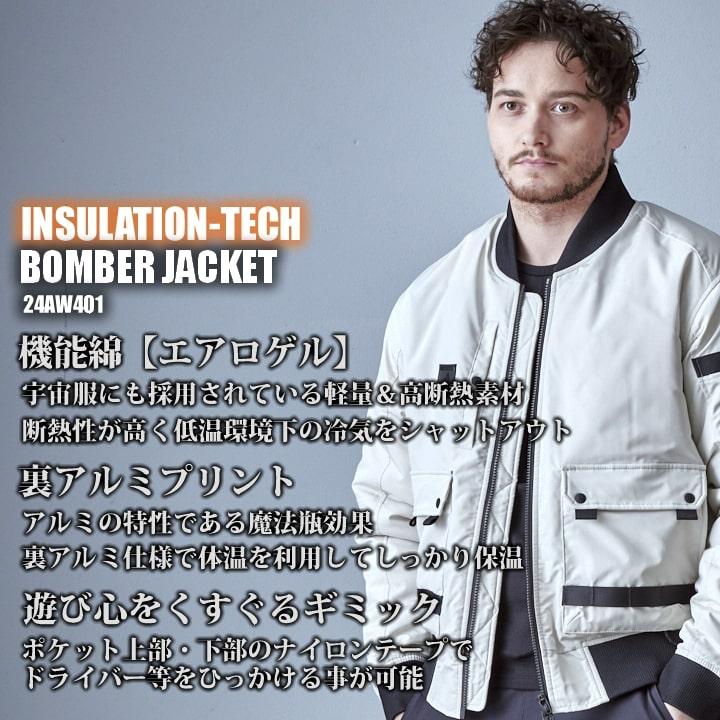 ボンバージャケット 中綿 裏アルミ 23AW401 アルファフォース 防寒