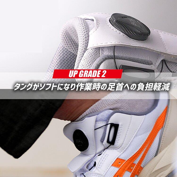 ウィンジョブ 【即日発送】アシックス 安全靴 プロスニーカー ボア