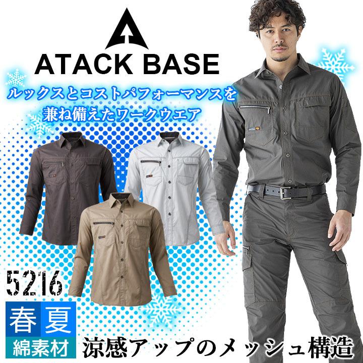 アタックベース 長袖シャツ 5216 春夏 作業服 作業着 ユニフォーム 脇