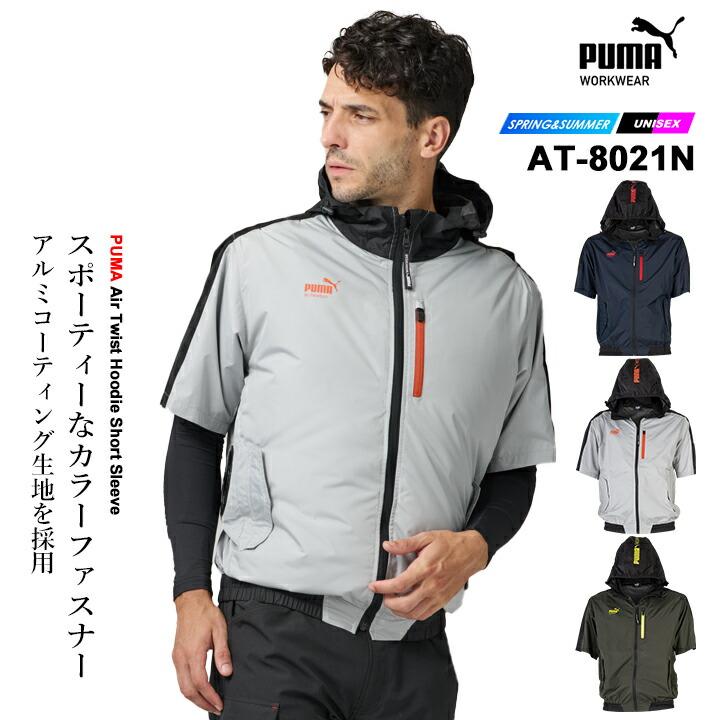 PUMA WORKWEAR 【即日発送】空調 半袖ジャンバー ワークウェア プーマ